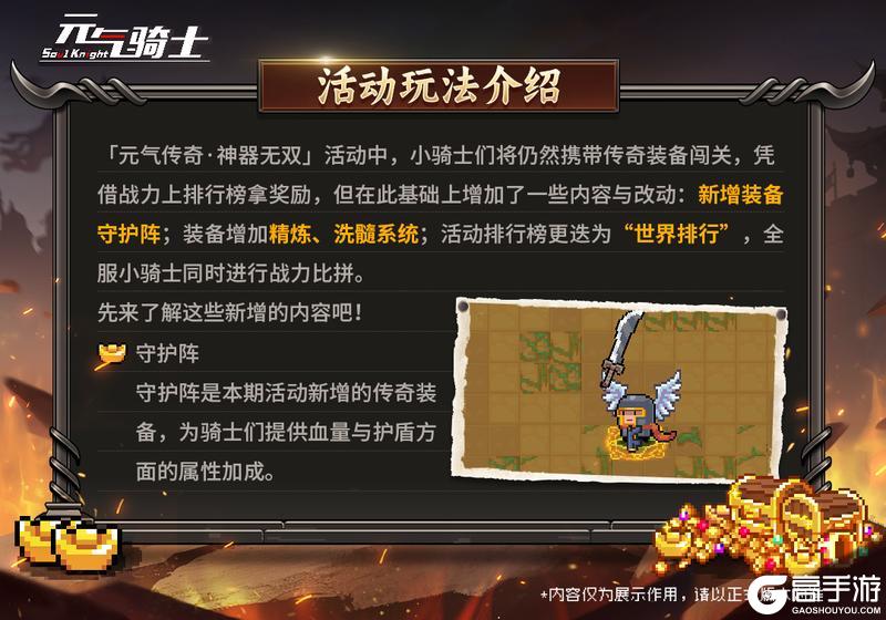 《元气骑士》千锤百炼，神器无双！元气传奇归来！