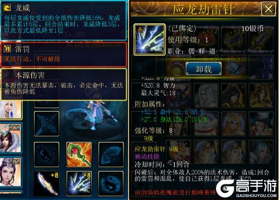 《蜀山传奇》大闹龙宫法宝炼化攻略