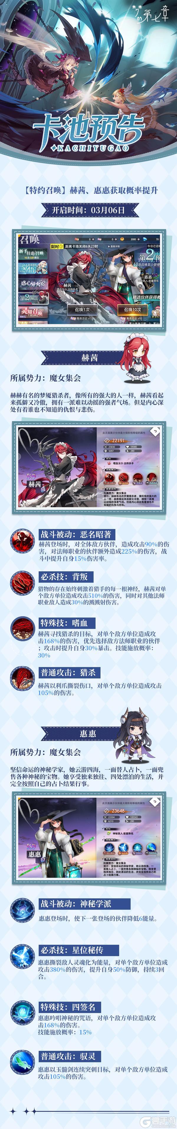 《梦的第七章》【特约召唤】赫茜、惠惠获取概率提升