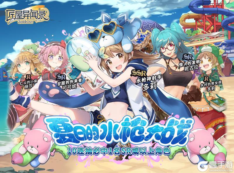 《匠屋异闻录》【返场预告】夏日的水枪大战