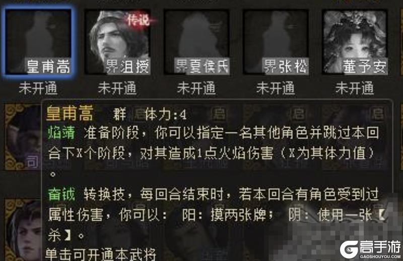 《三国杀OL互通版》皇甫嵩技能浅析