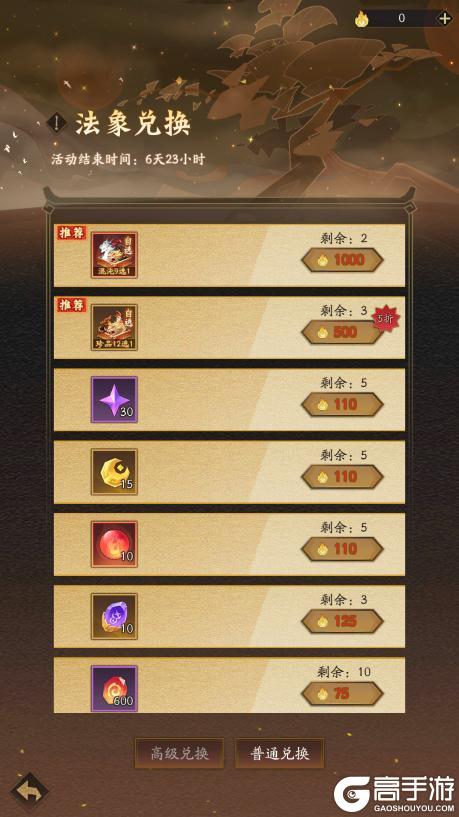 《神仙道3》守株待兔，后发制人！星宿法象「房日兔」登临三界！