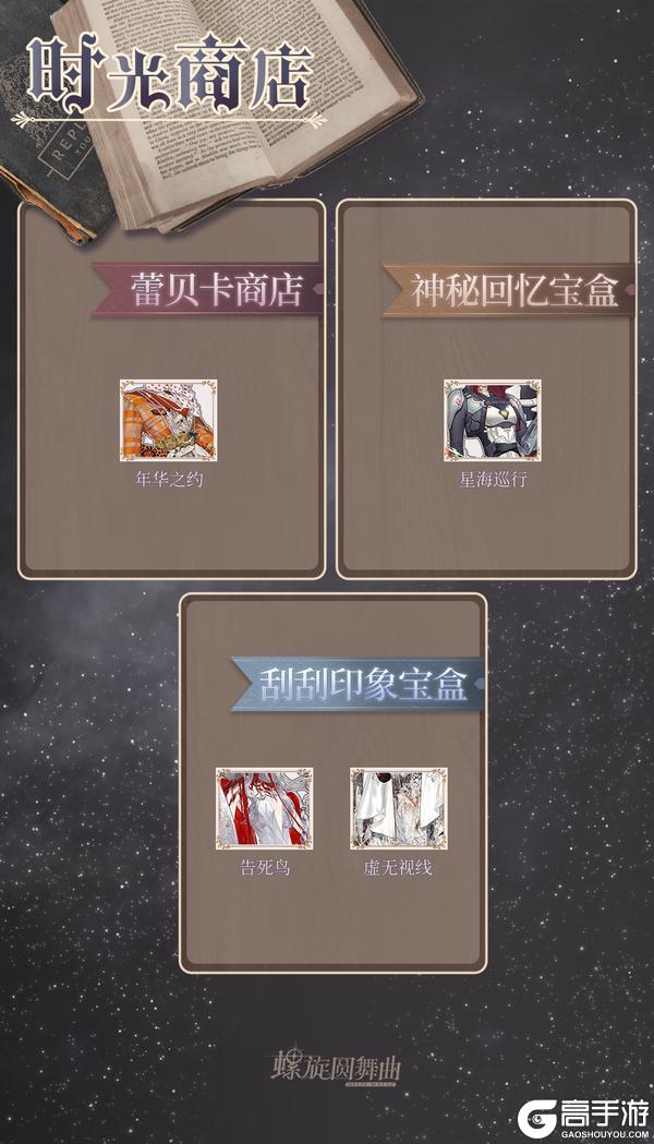 《螺旋圆舞曲》活动合集 | 请让我成为永恒