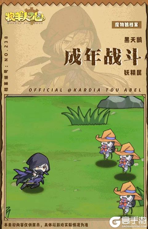 《牧羊人之心》联动魔物登场 - 黑天鹅