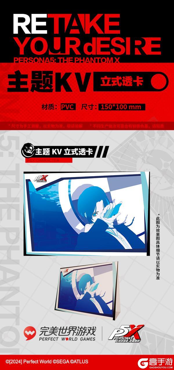 《女神异闻录：夜幕魅影》P5X官方贩售周边新一期预售今日正式开启！