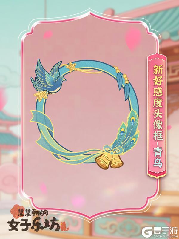 《某某朝的女子乐坊》3月12日 苍芷新衣亮相 好感度头像框上新！