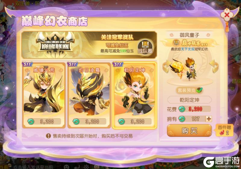 《梦幻西游》S11冠军战队冠名「月华幻衣」限定登场