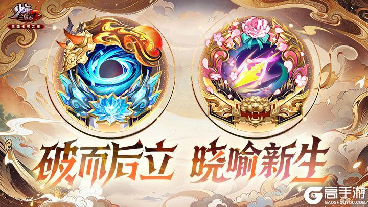 《少年三国志2》全新虹金四代合击兵符独步天下!