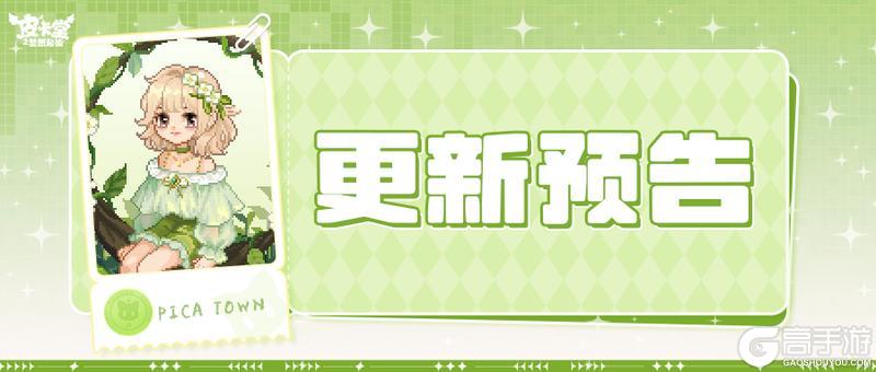 《皮卡堂之梦想起源》更新预告|3月5日更新 寄往春天的请柬