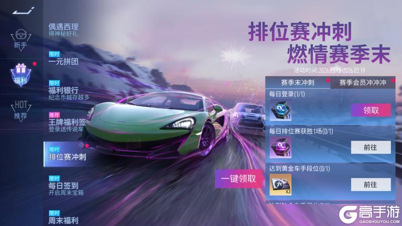 《王牌竞速》更新公告 | 赛季末冲刺活动开启！