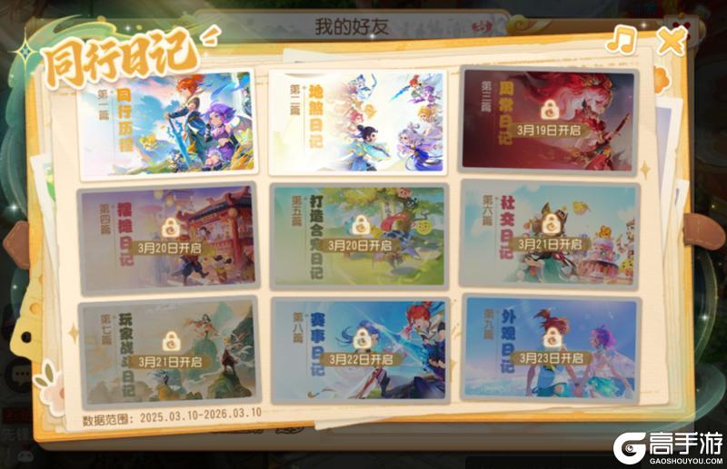 《梦幻西游》仙剑三联动永久时装免费领共赴 11 周年之约