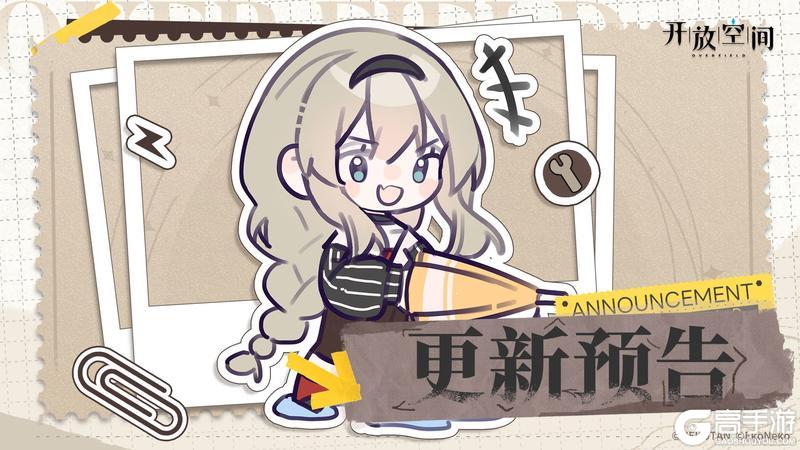 《开放空间》3月26日版本更新预告