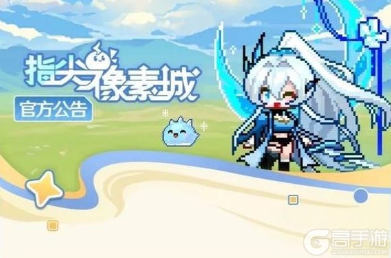 《指尖像素城》春日校园季活动开启！