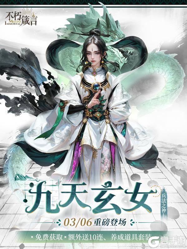 《不朽箴言》机变输出 「九天玄女」现已登场(含最新兑换码)