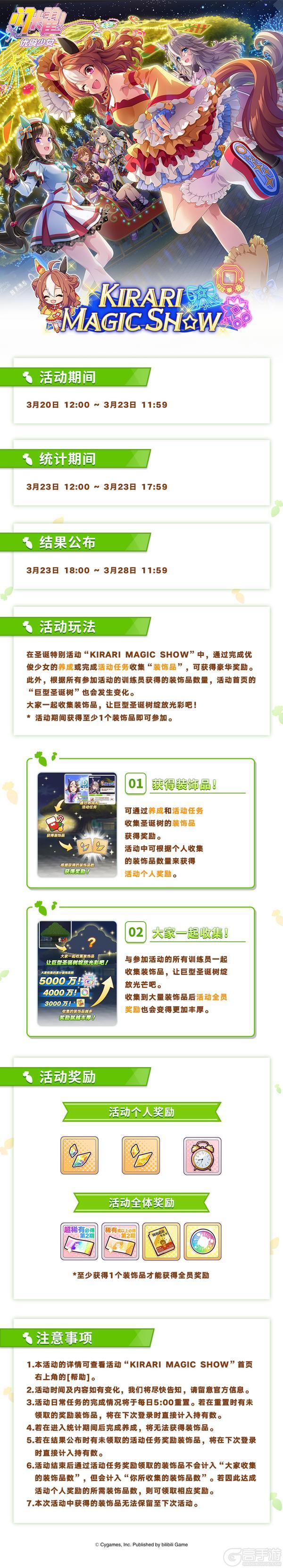 《闪耀！优俊少女》圣诞特别活动活动预告！