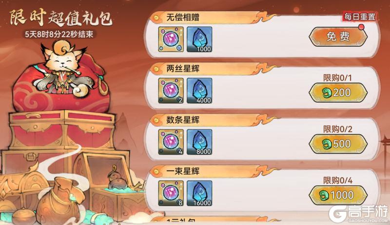 《最强祖师》星辉祈愿，赢珍稀灵秀！