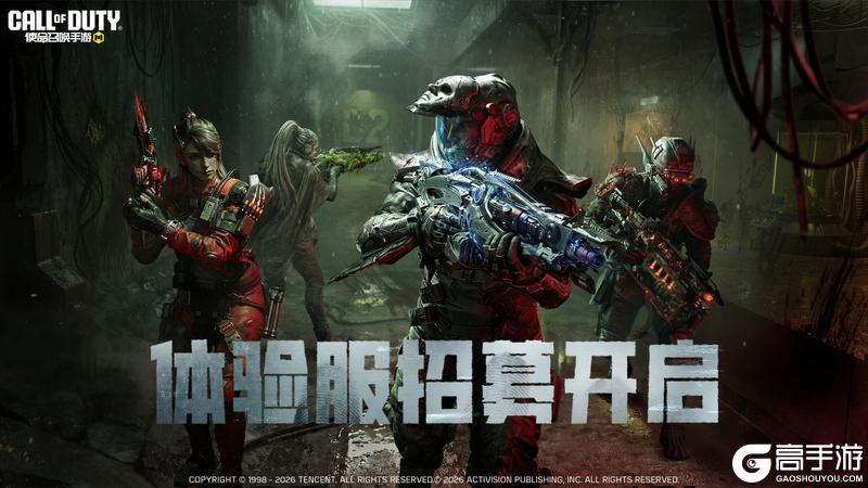 争做新内容体验第一人！《使命召唤手游》4月体验服开启招募！