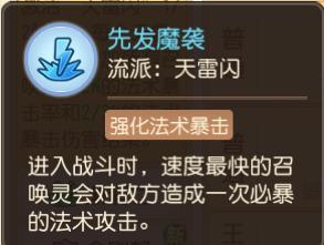 《梦幻西游》九转天阶赛季末冲分指南：“天雷闪”助你直上至尊