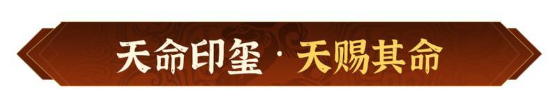 天命之争，谁人称雄！《偃武》XP2赛季全新玩法爆料！