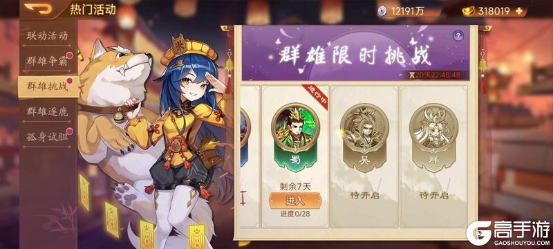 《乱世曹操传》3.20周活动预告