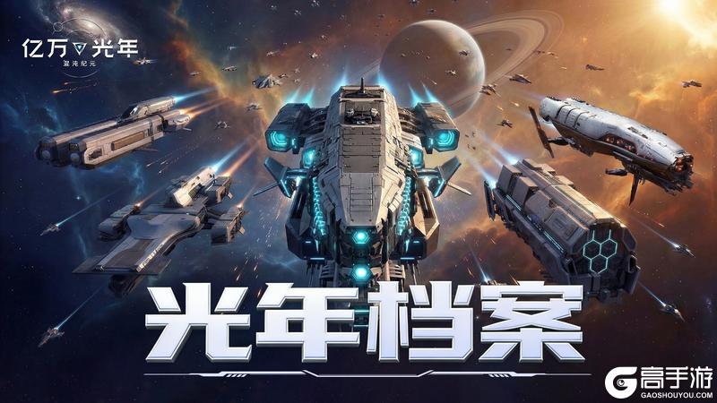 《亿万光年》光年档案：云雀帝国&阿比斯财团主力舰-飓风级