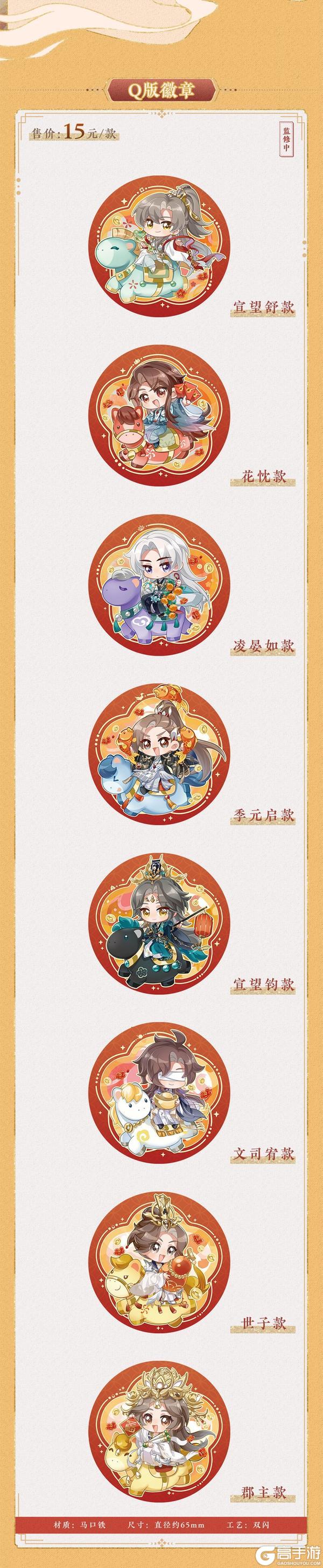 《花亦山心之月》新春怪谈RP新名士、《七骏图》周边上新！