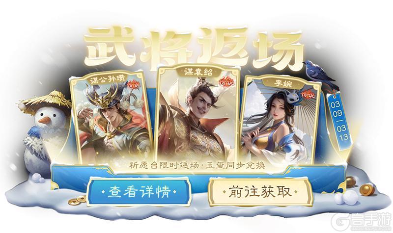 《三国杀OL互通版》【官方活动】早春祈愿谋袁绍返场 春意澜珊*徐氏夺宝上新