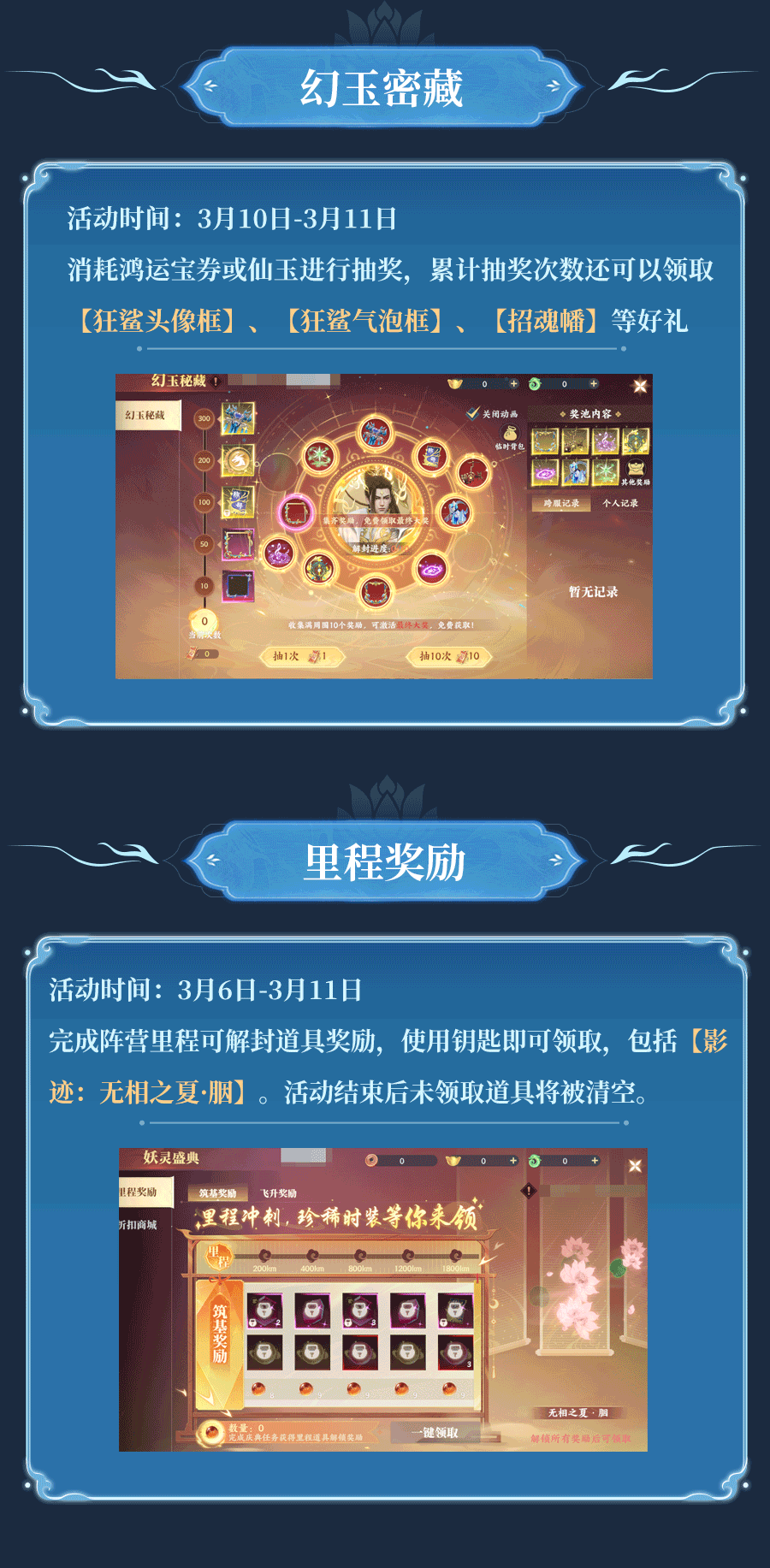 《灵妖劫》活动速递 | 神龙现世 夺赤墨丹心 驭玄夜墨龙