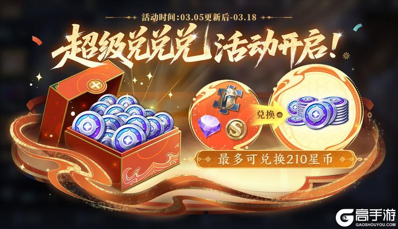 《王者荣耀》3月5日版本更新公告