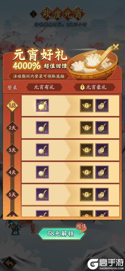 《神仙道3》周末福利&活动汇总请查收！（内含礼包码）