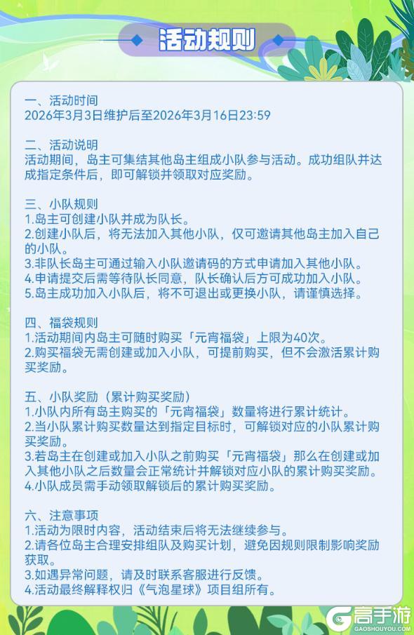 《气泡星球》元宵福袋小队集结活动开启！