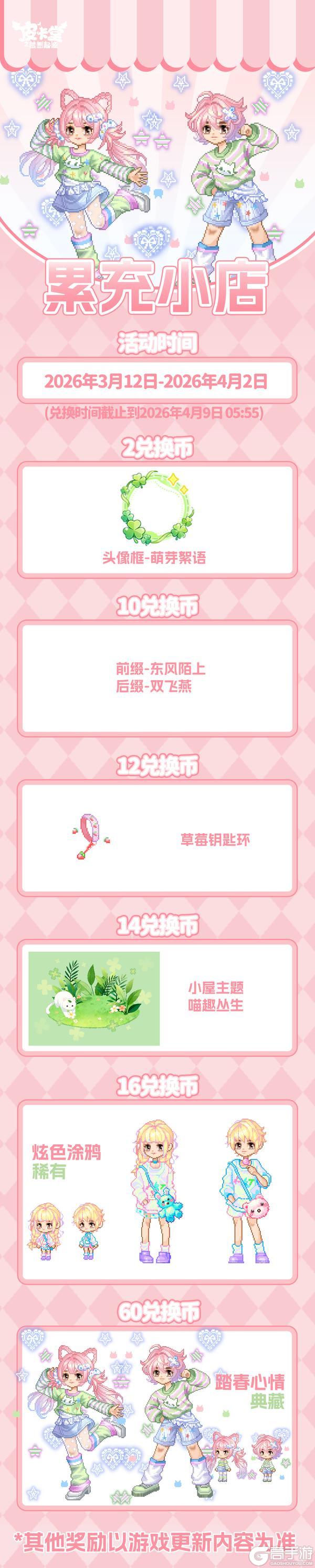 《皮卡堂之梦想起源》更新预告|3月12日更新 郁见你的绽放~