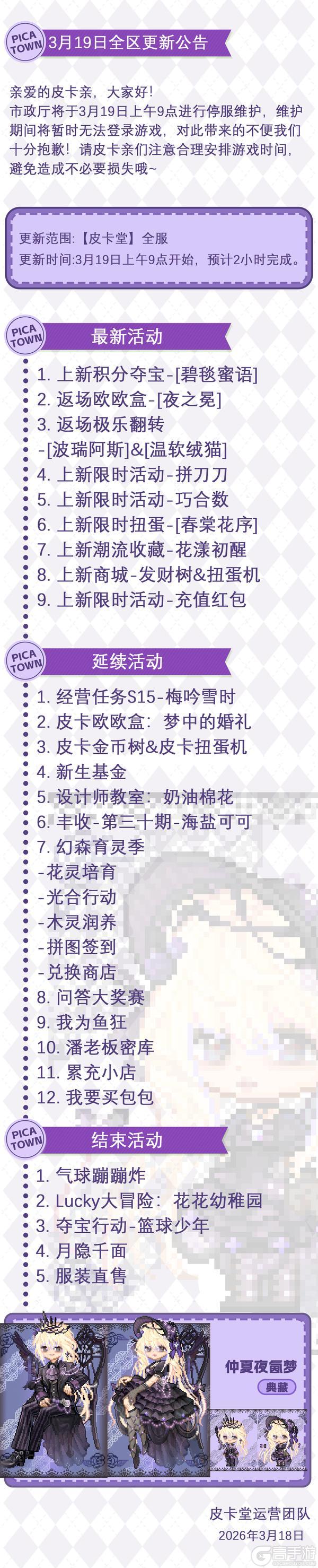 《皮卡堂之梦想起源》〓3月19日维护更新公告〓