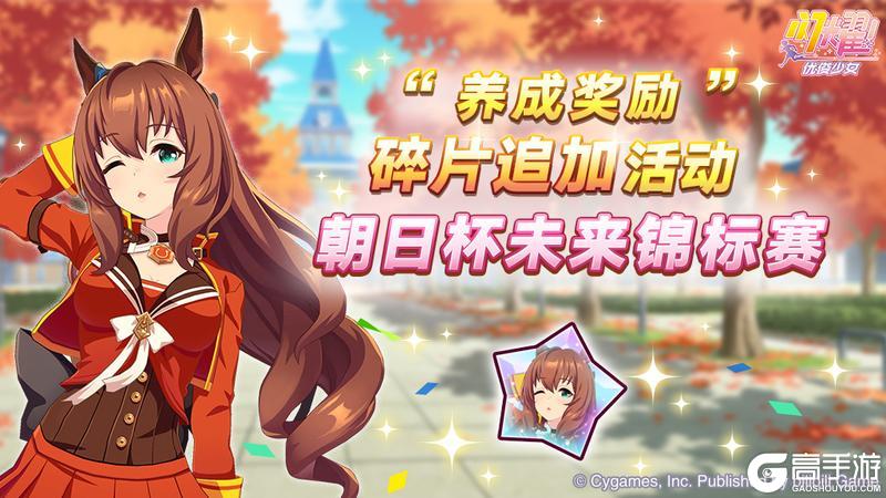 《闪耀!优俊少女》3月28日“养成奖励”碎片追加活动开放中!