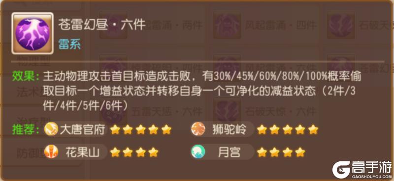 《梦幻西游》苍雷幻昼的正确打开方式：巧取无间狱锁杀立奇功！