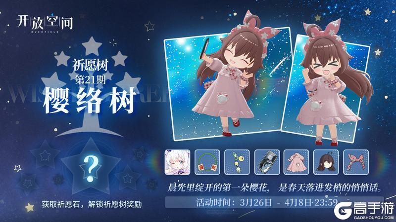 《开放空间》祈愿树第二十一期丨樱络树