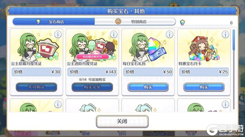 《公主连结》「公主招募月度凭证」&「公主进阶月度凭证」内容更新！