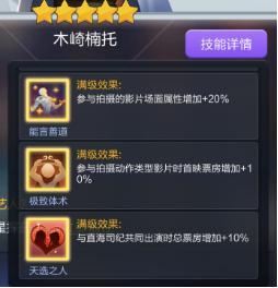 《票房大卖王》冒险主题阵容推荐