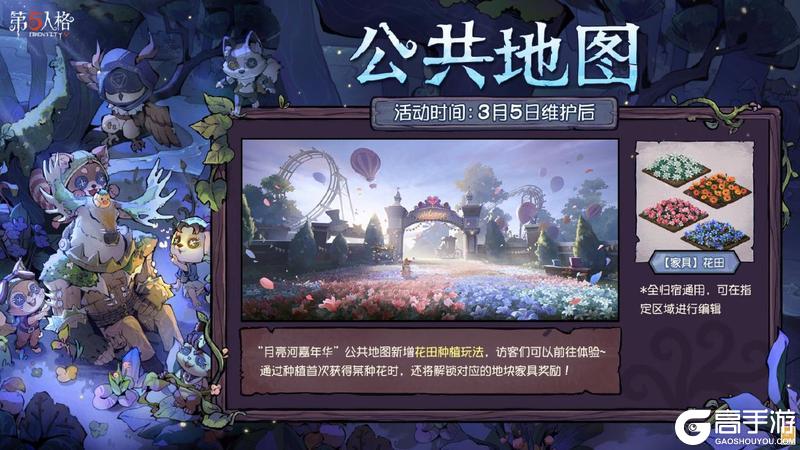 播种绿意守护山河《第五人格》植树节活动今日返场