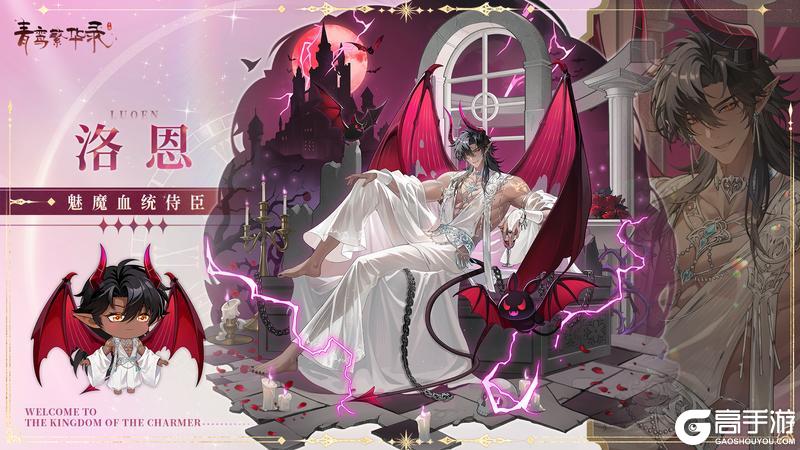 《青鸾繁华录》【图鉴分享丨魅魔】各位是不是有点太不见外了