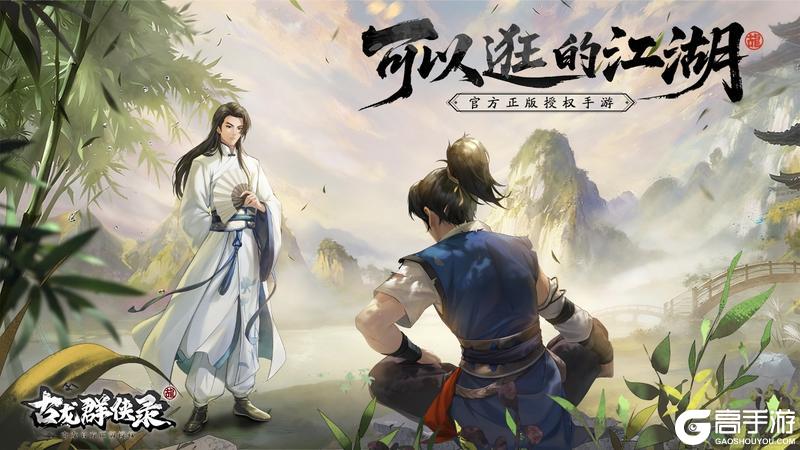 《三国：天下归心》古龙e人ori人对照组｜江小鱼&花无缺