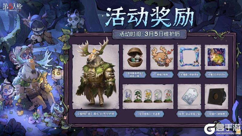 播种绿意守护山河《第五人格》植树节活动今日返场