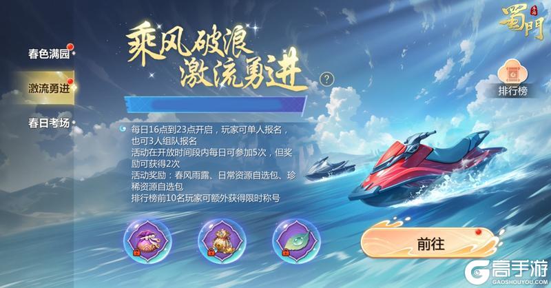 《蜀门》春日“暴富”指南!互赠小礼领绝版永久仙灵皮肤