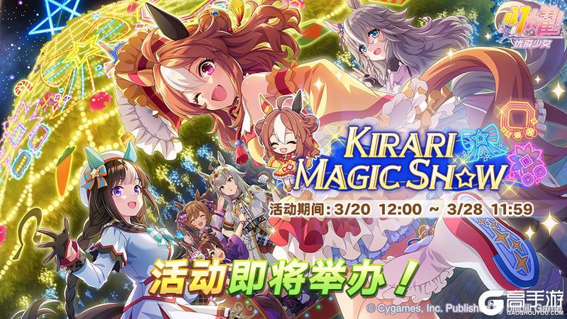 《闪耀！优俊少女》圣诞特别活动活动预告！