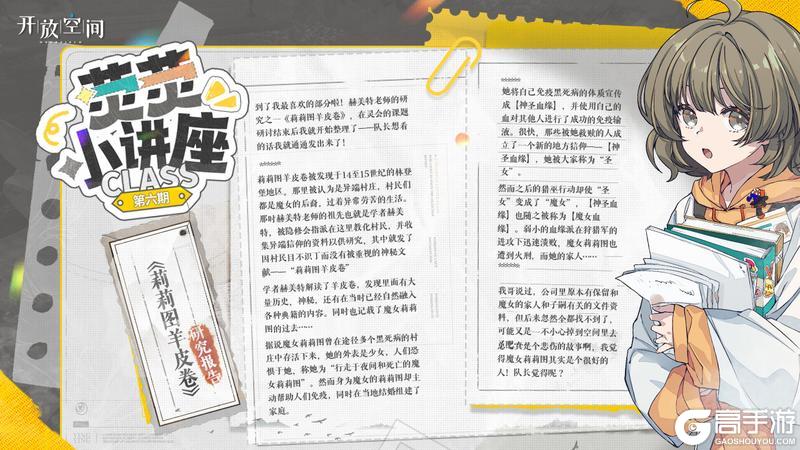 《开放空间》莉莉图羊皮卷研究报告