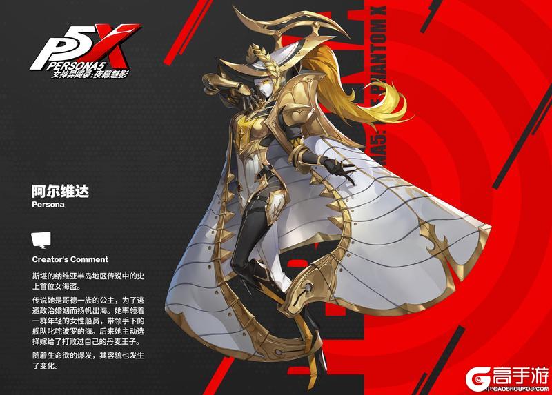 《女神异闻录：夜幕魅影》P5X档案室『新井素羽·晴光』