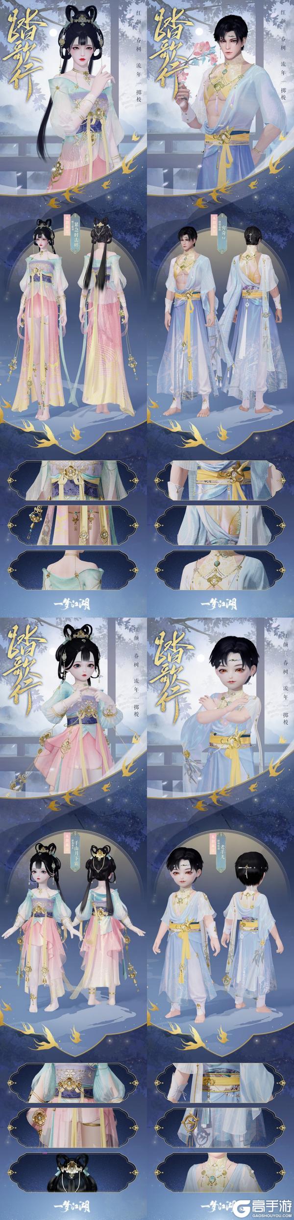 《一梦江湖》平行服 | 花朝节时装唯美上新！