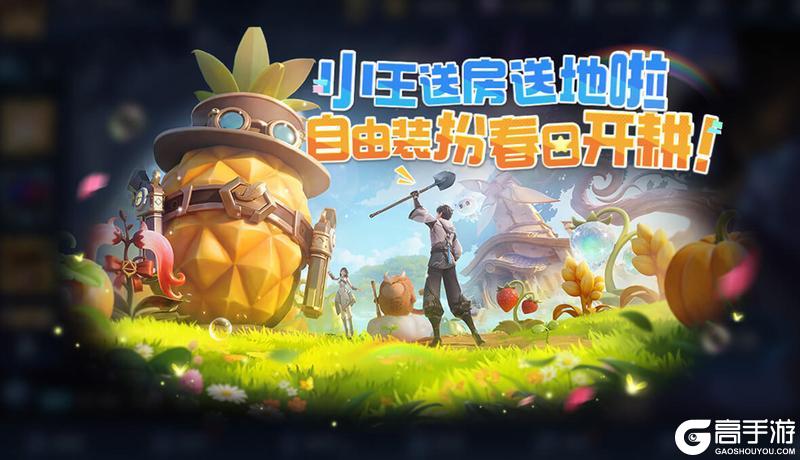 《王者荣耀》S43“陌上相逢”新赛季，元流刺客、小屋农场、精彩福利等你来