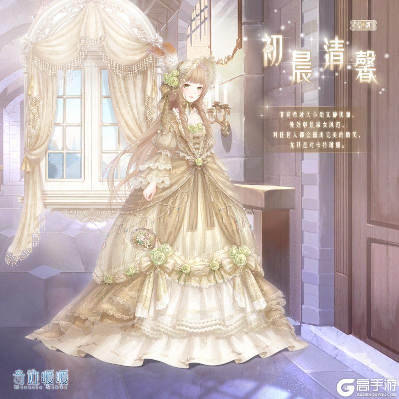 《奇迹暖暖》【新套装】限时签到福利 破晓之战再启