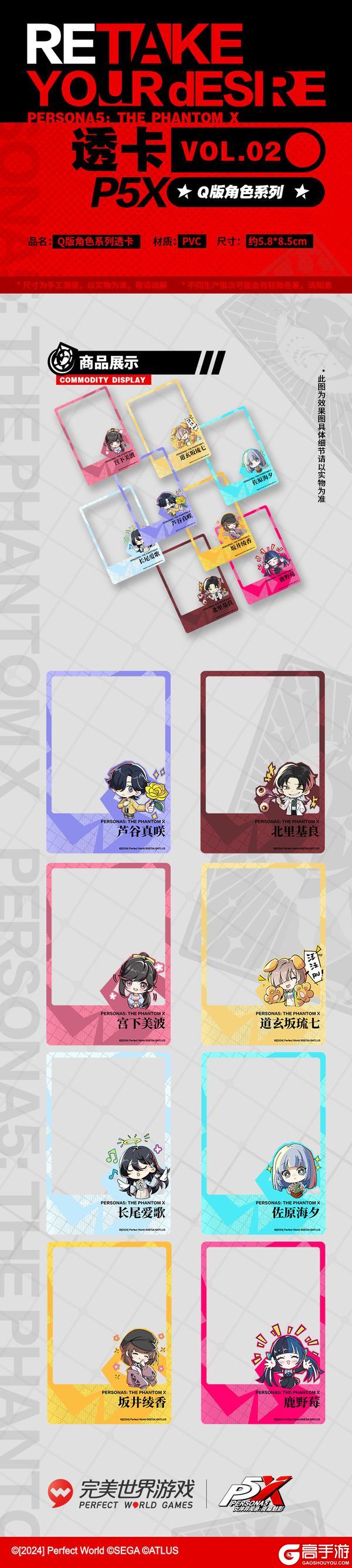 《女神异闻录：夜幕魅影》P5X官方贩售周边新一期预售今日正式开启！